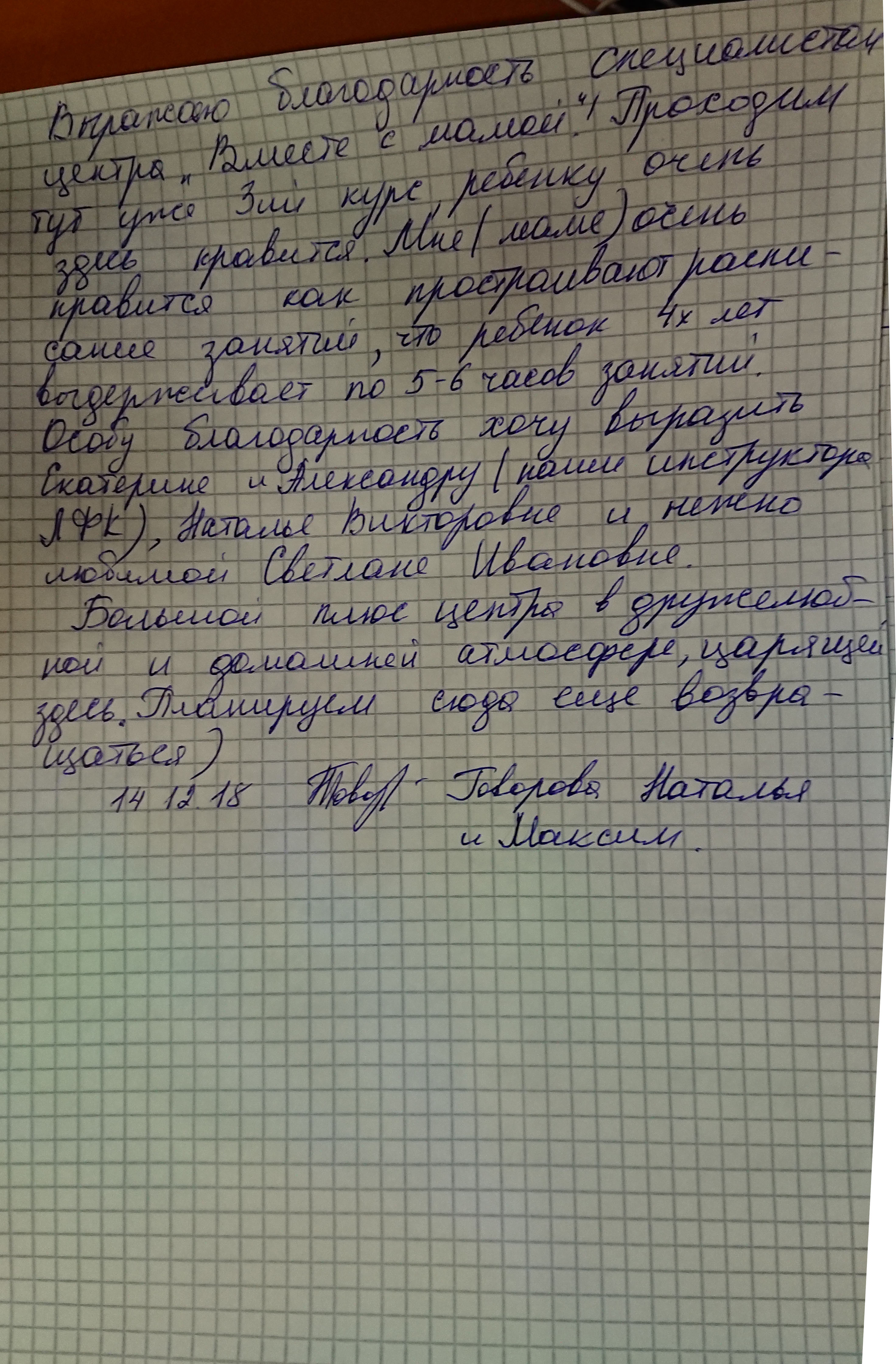 Семья Говоровых