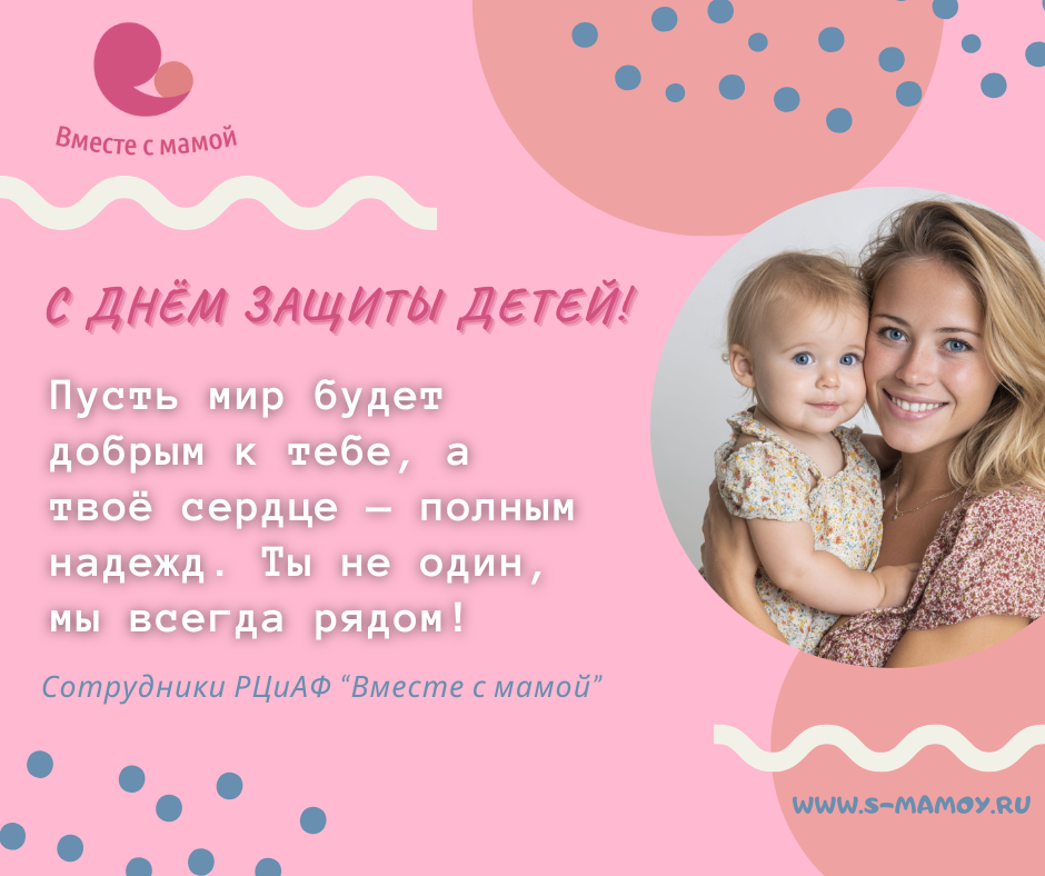 1 июня — День защиты детей!